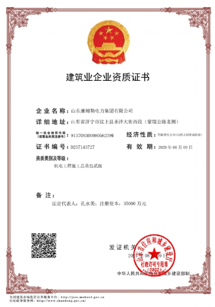 機(jī)電工程施工總承包二級