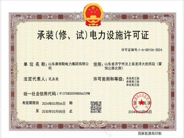 承裝（修、試）電力設(shè)施許可證三級